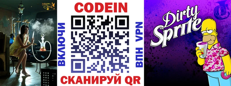 Кодеин напиток Lean (лин)  Подпорожье 